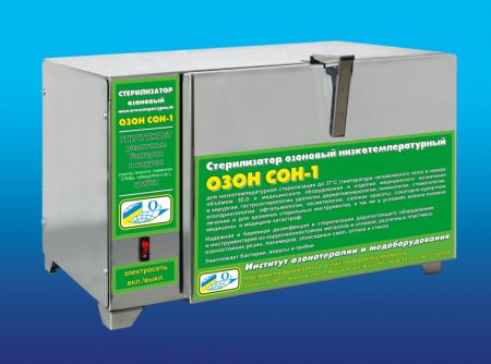 Стерилизатор озоновый низкотемпературный "Озон СОН-1" с объёмом стерилизационной камеры 30 и 12 литров
